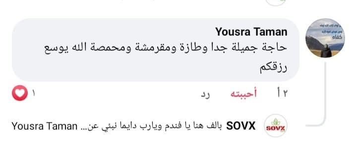 رأي عميل حقيقي في مكسرات سوفكس