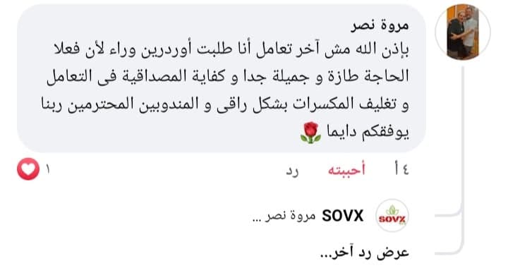 رأي عميل حقيقي في مكسرات سوفكس
