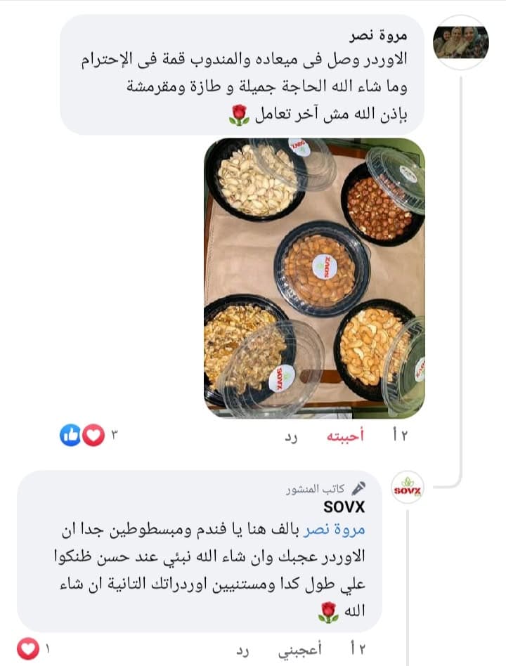 رأي عميل حقيقي في مكسرات سوفكس