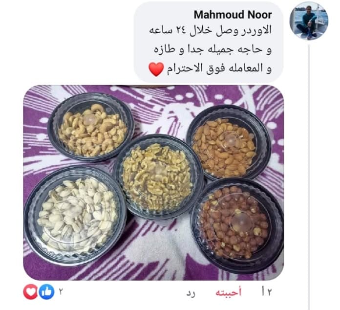رأي عميل حقيقي في مكسرات سوفكس