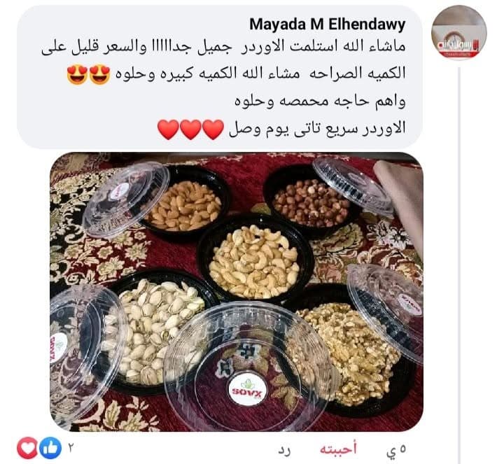 رأي عميل حقيقي في مكسرات سوفكس