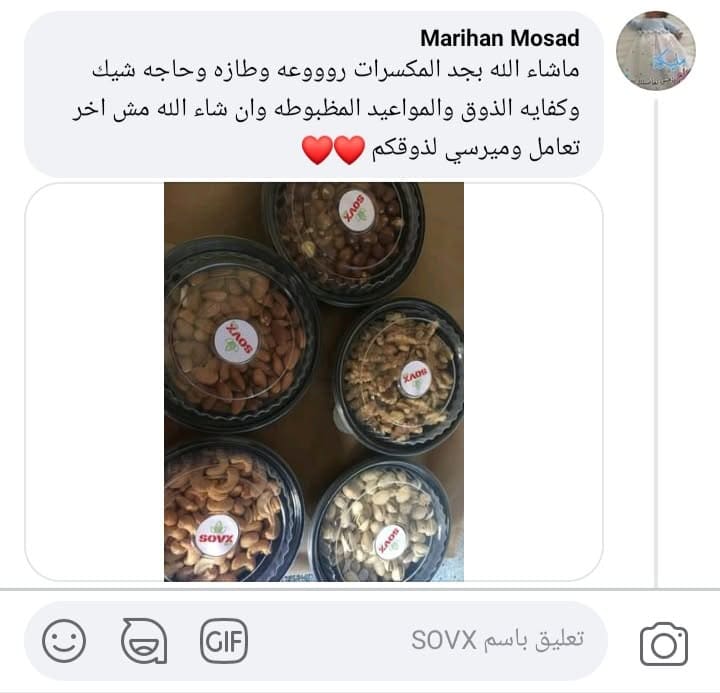 رأي عميل حقيقي في مكسرات سوفكس